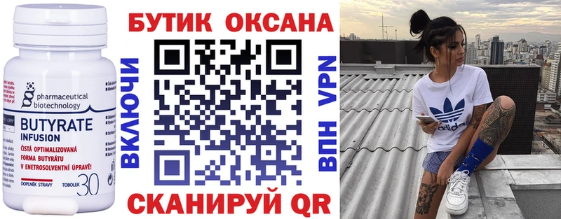 купить закладку  Калач  мега сайт  Бутират Butirat 
